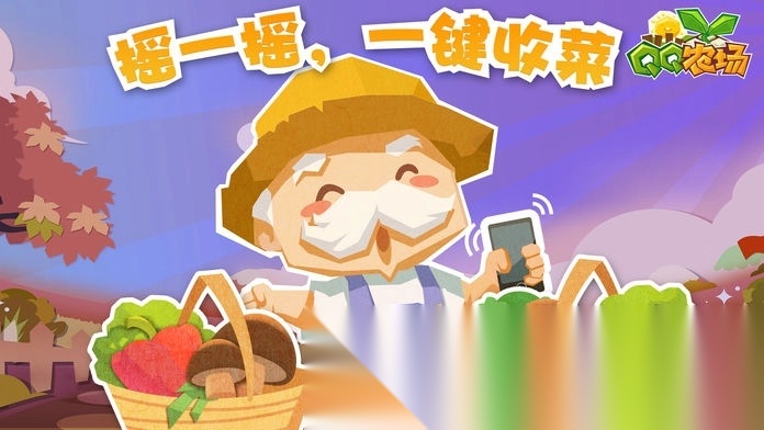 QQ农场本游戏无广告版图4