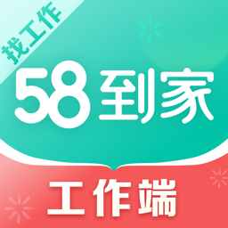 58到家工作端手机免费版
