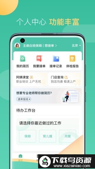 58到家工作端手机免费版图1