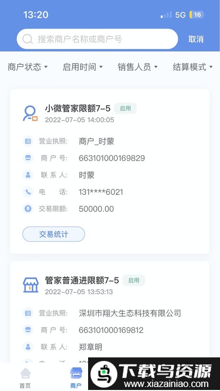 杉德河马管家安卓官方版图1