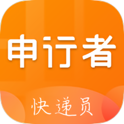 申行者快递员最新版