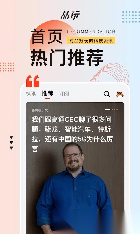 品玩网原版图3
