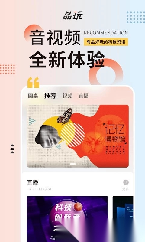 品玩网原版图4