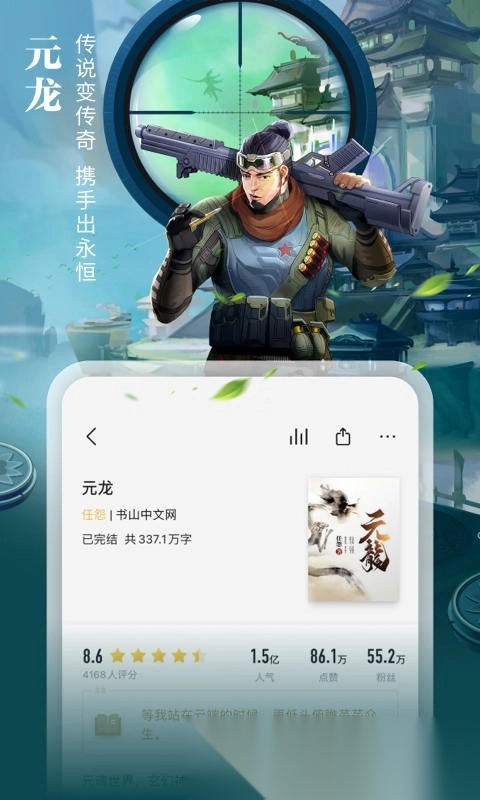 掌阅离线版(4)