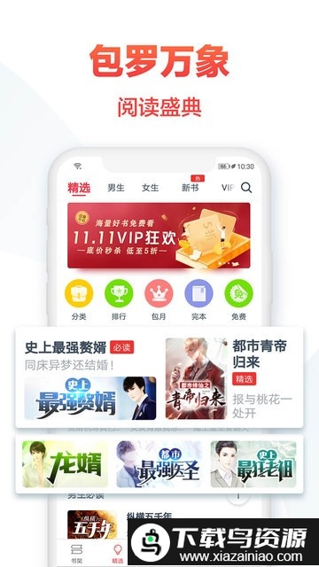 热门小说大全最新免费版(2)