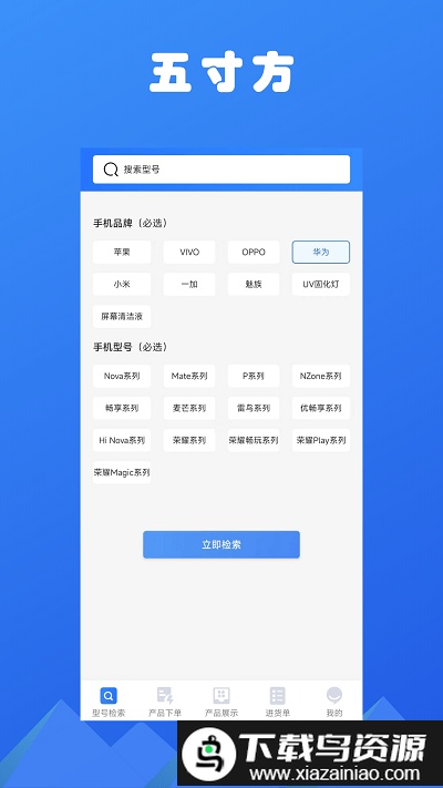 五寸方app