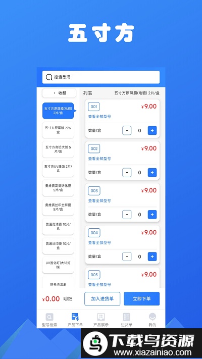 五寸方app