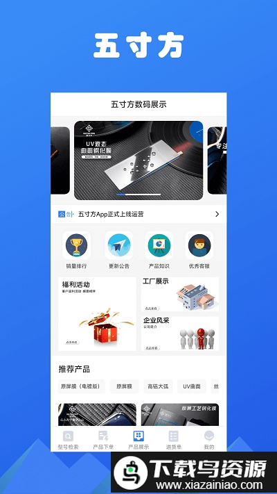 五寸方app