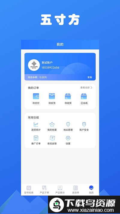 五寸方app