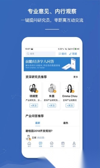 前瞻经济学人免费原版图1