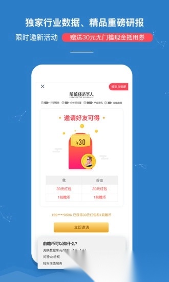 前瞻经济学人免费原版图4
