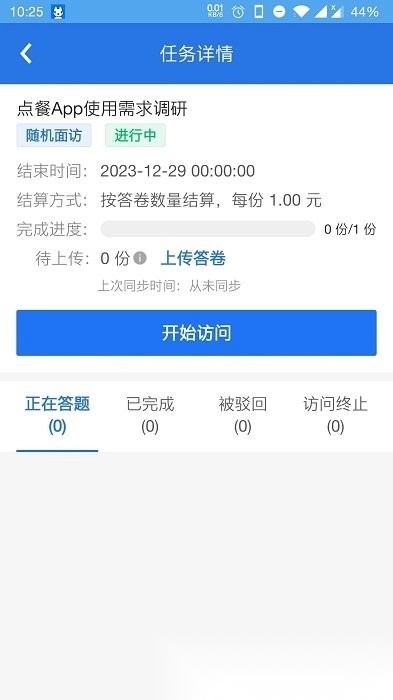 调研工厂调查员版软件