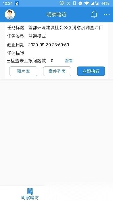 调研工厂调查员版软件