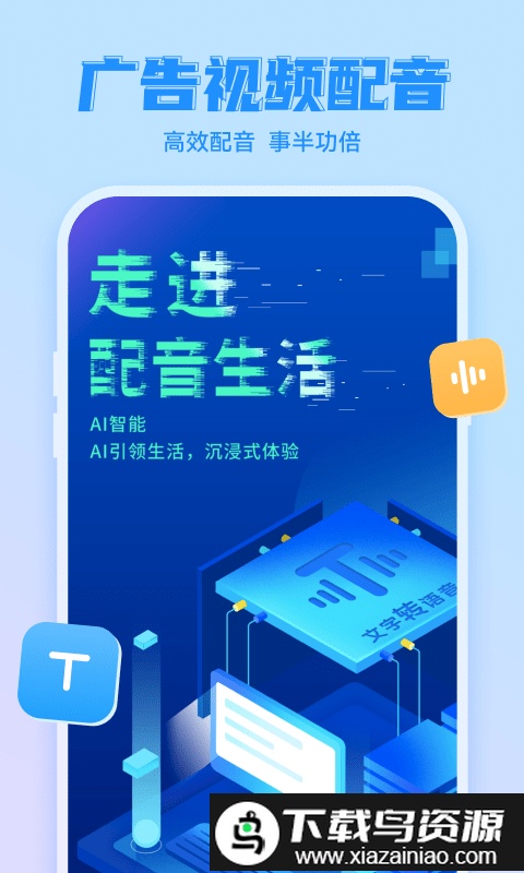 文字转语音超级配音软件