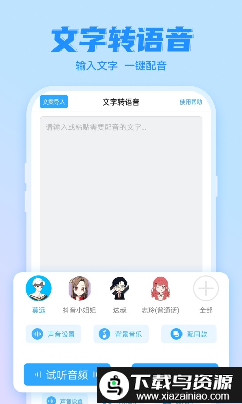 文字转语音超级配音软件