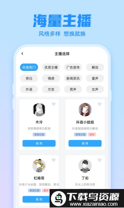 文字转语音超级配音软件