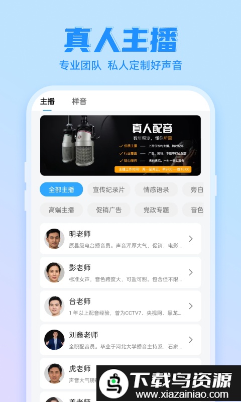 文字转语音超级配音软件