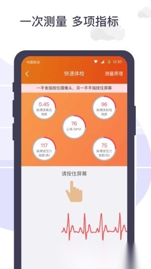体检宝测血压视力心率app官方版