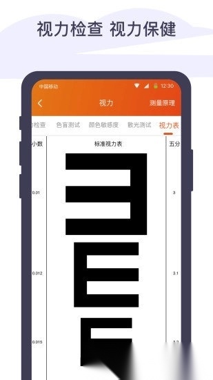 体检宝测血压视力心率app官方版