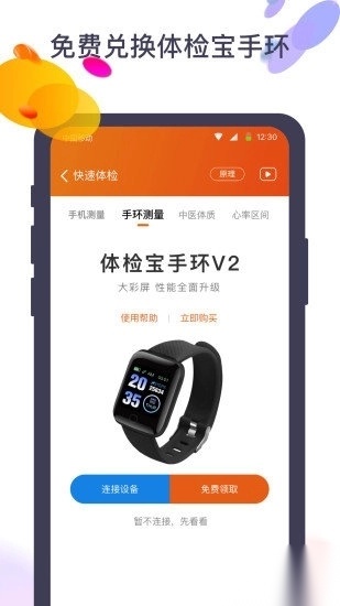 体检宝测血压视力心率app官方版