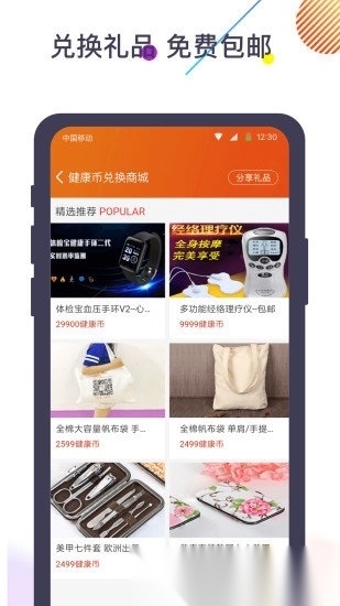体检宝测血压视力心率app官方版