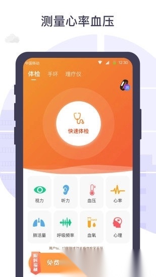 体检宝测血压视力心率app官方版