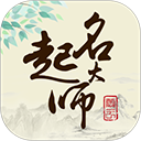 起名大师