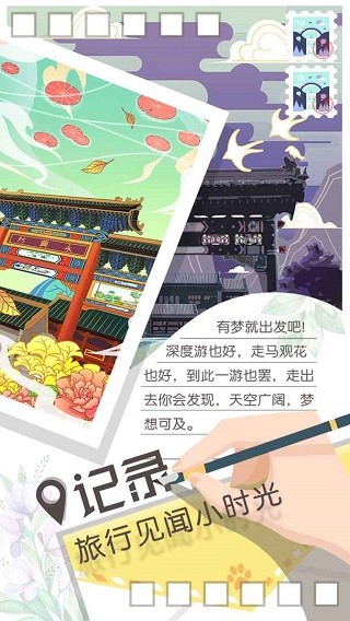 旅行回忆手机版(3)