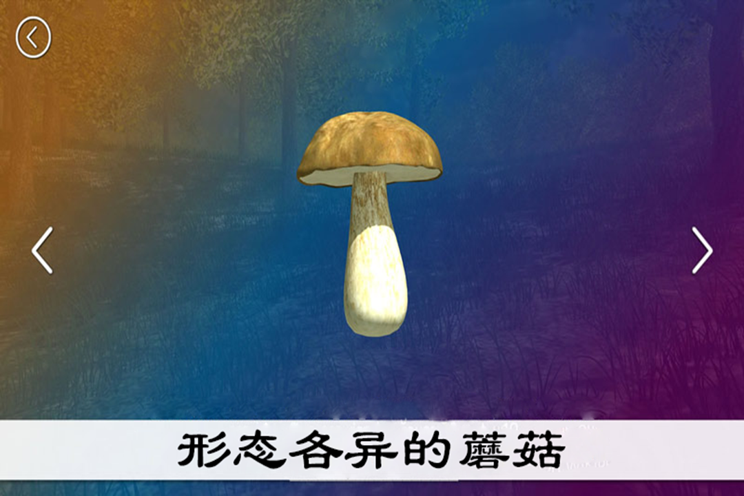 真实采集蘑菇模拟器安卓直装版图1