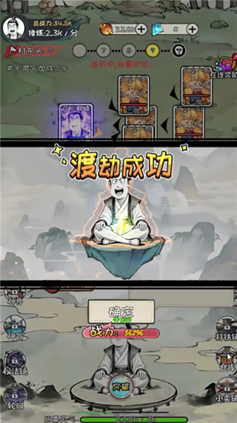 老己修仙传单机版图3