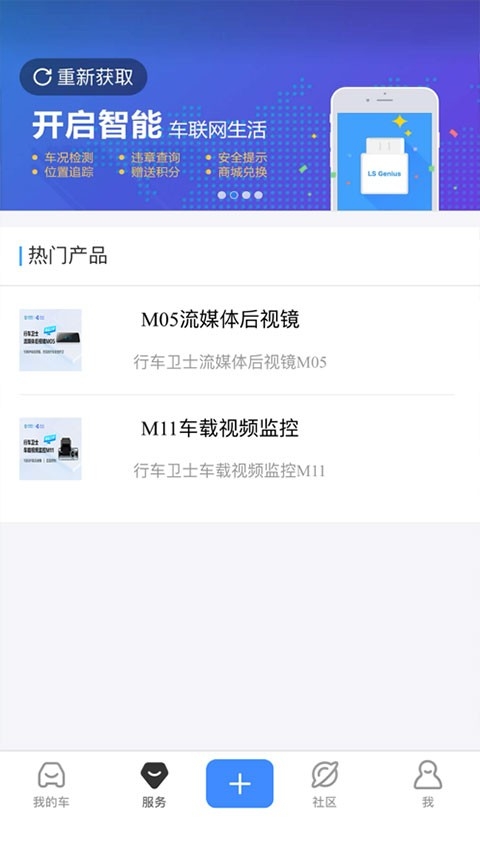 行车卫士最新版(1)