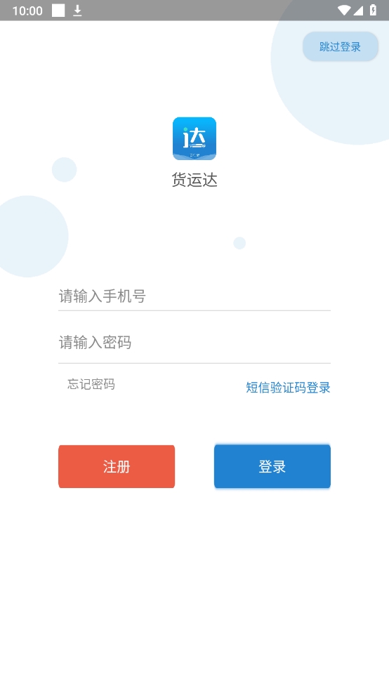 货运达司机端图1