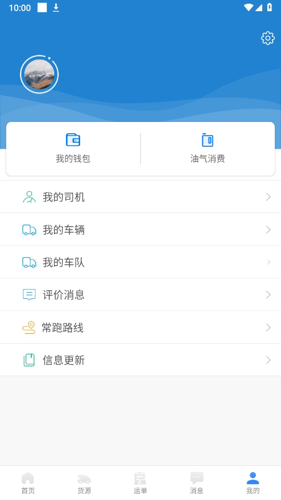 货运达司机端图2