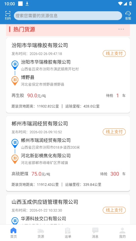 货运达司机端图3