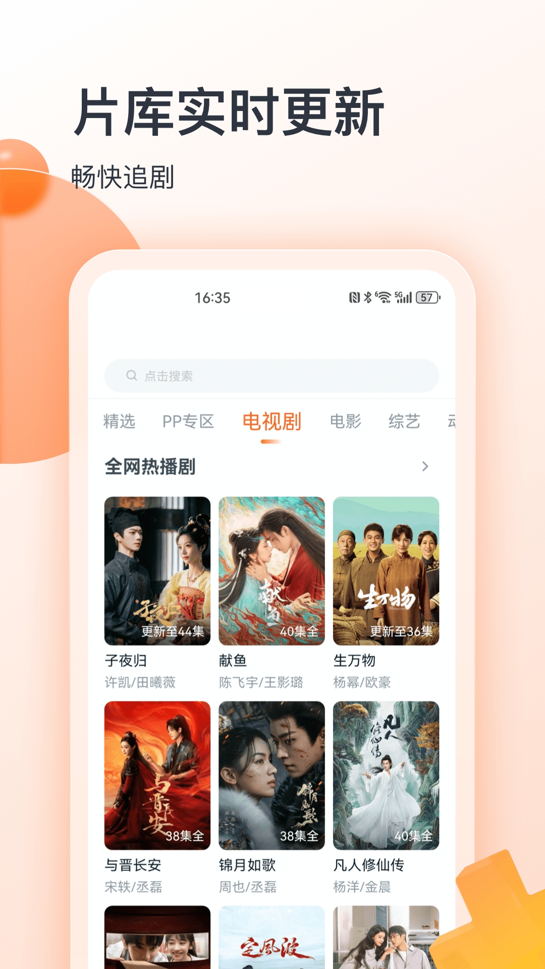 聚看影视大全(3)