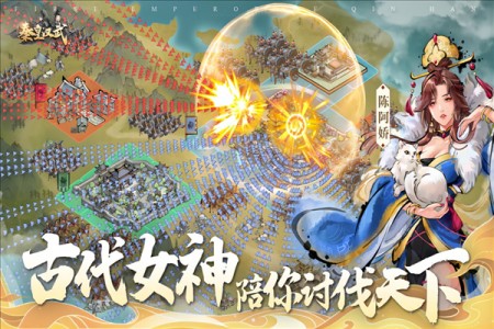 秦皇汉武手机版(2)
