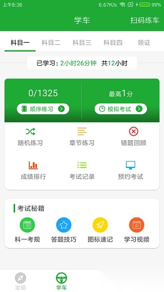 约驾校通用版图1