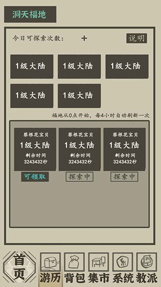 带着系统在洪荒修仙游戏图3