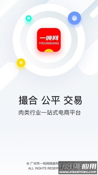 一吨网官方版