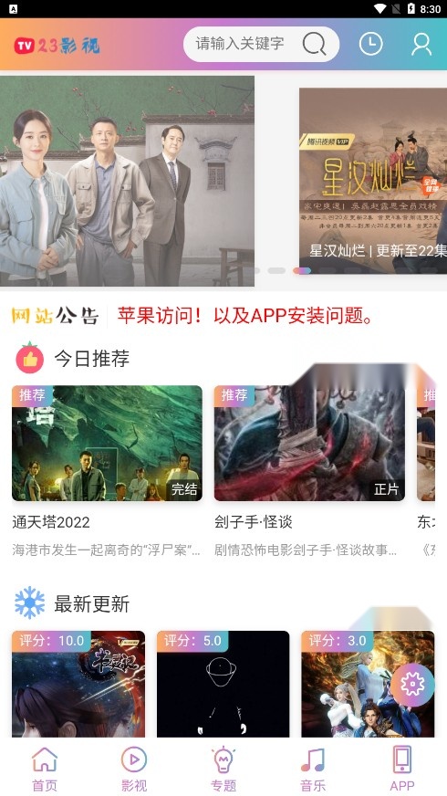 123影视TV版图1