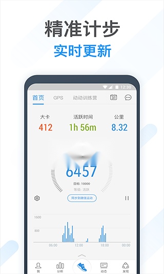 动动计步器最新版(1)