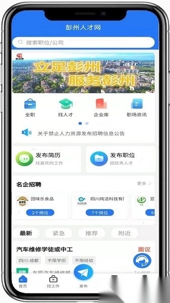 彭州人才网软件