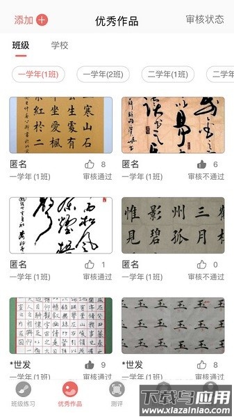 国字云教师端