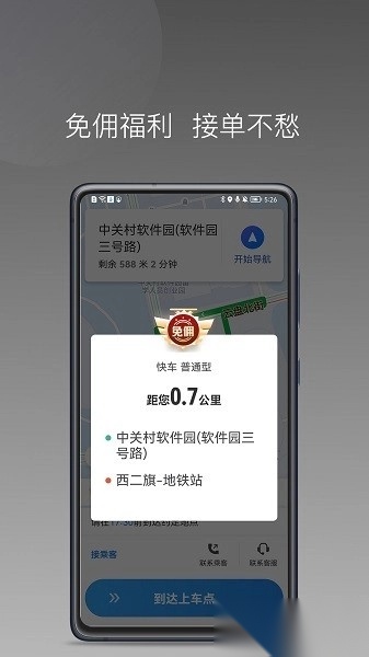 光彩出行司机端最新版