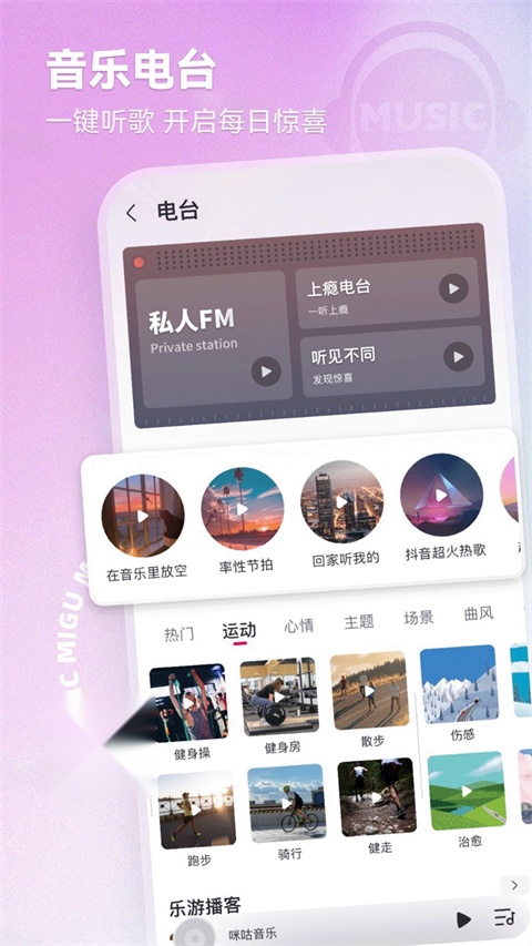 咪咕音乐软件 安卓版