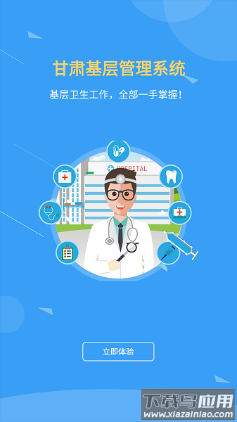 甘肃基层卫生基层管理平台手机版