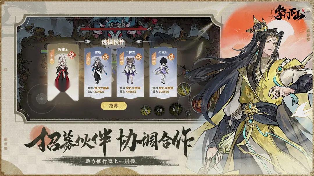 掌门下山 (2)