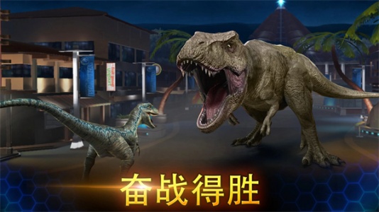 侏罗纪世界游戏无广告版