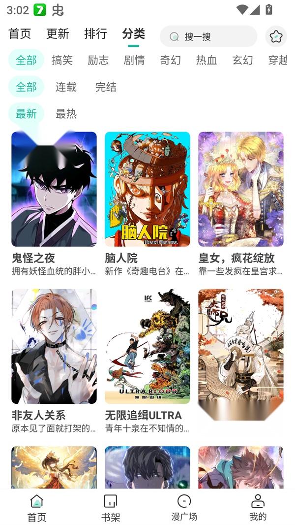 小肥羊漫画 图2