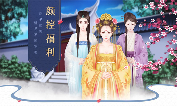 后宫宛如传手游免费版